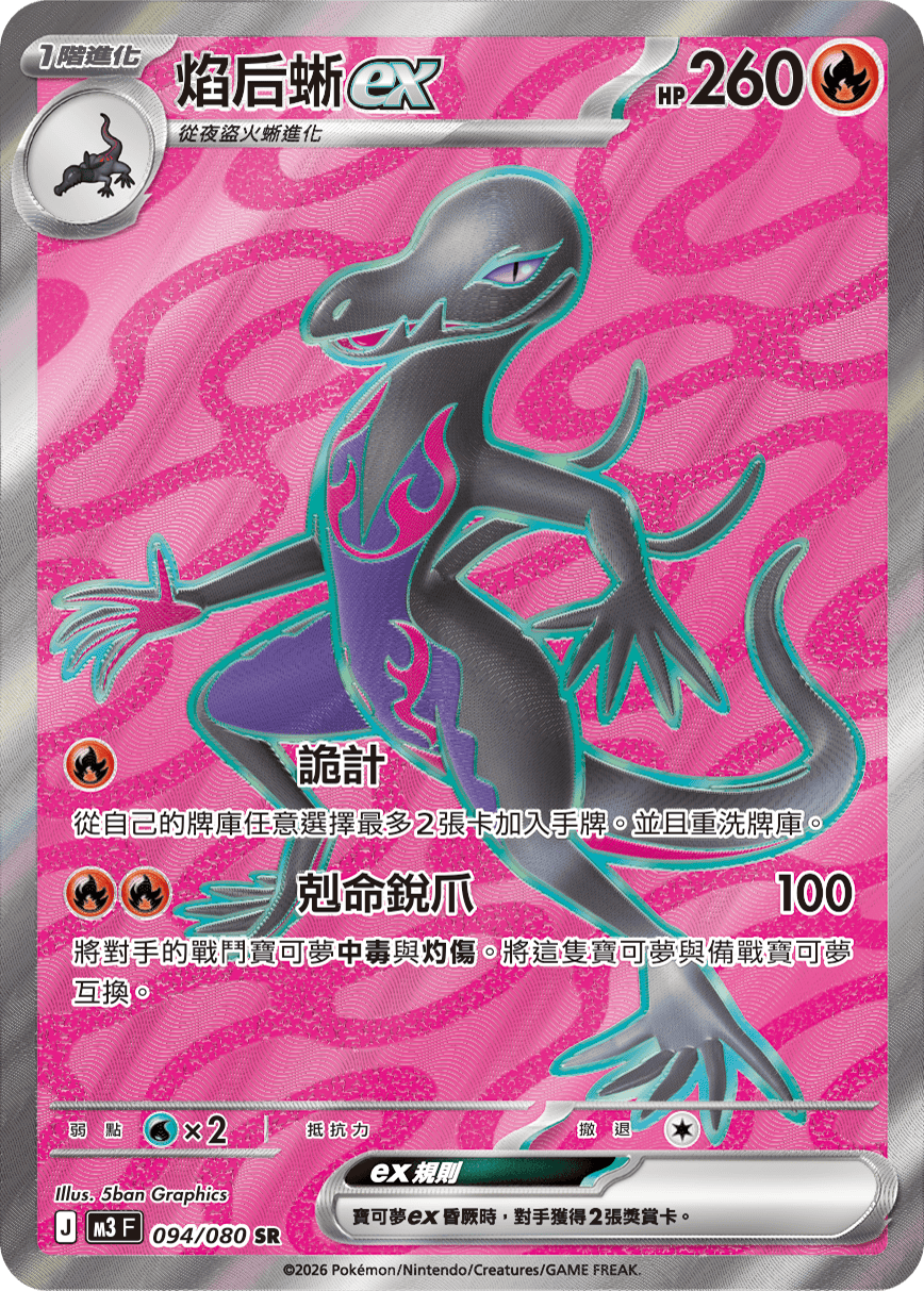 Salazzle ex #094