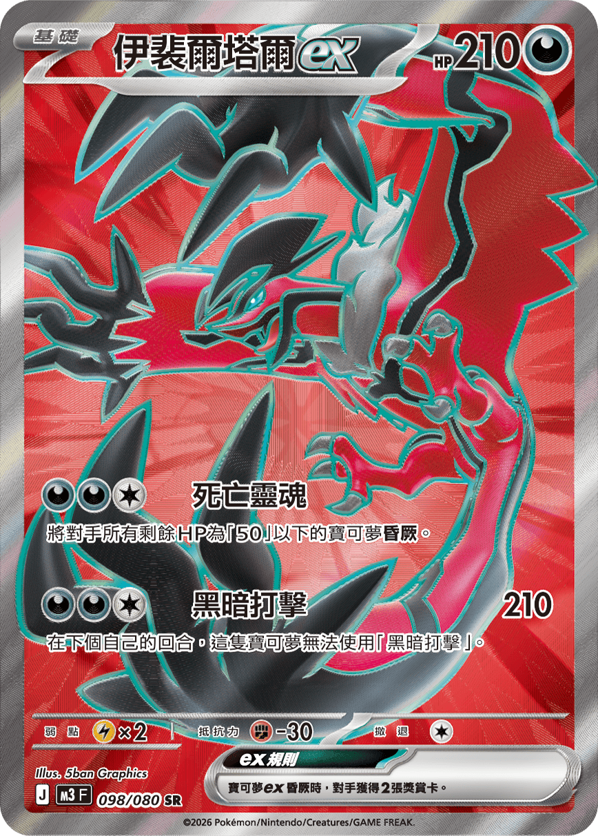 Yveltal ex #098