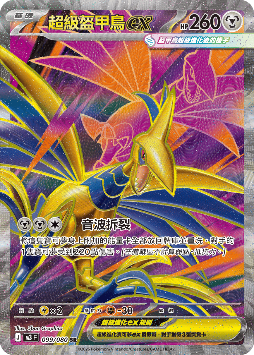 Mega Skarmory ex #099