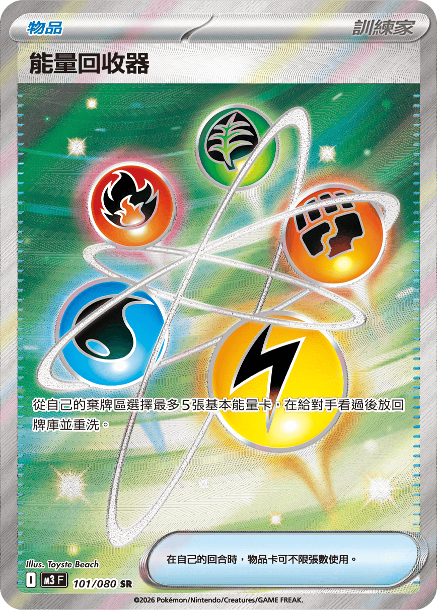 Energy Recycler #101