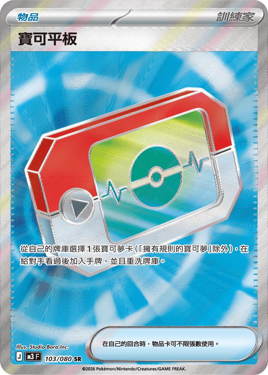Poké Pad #103