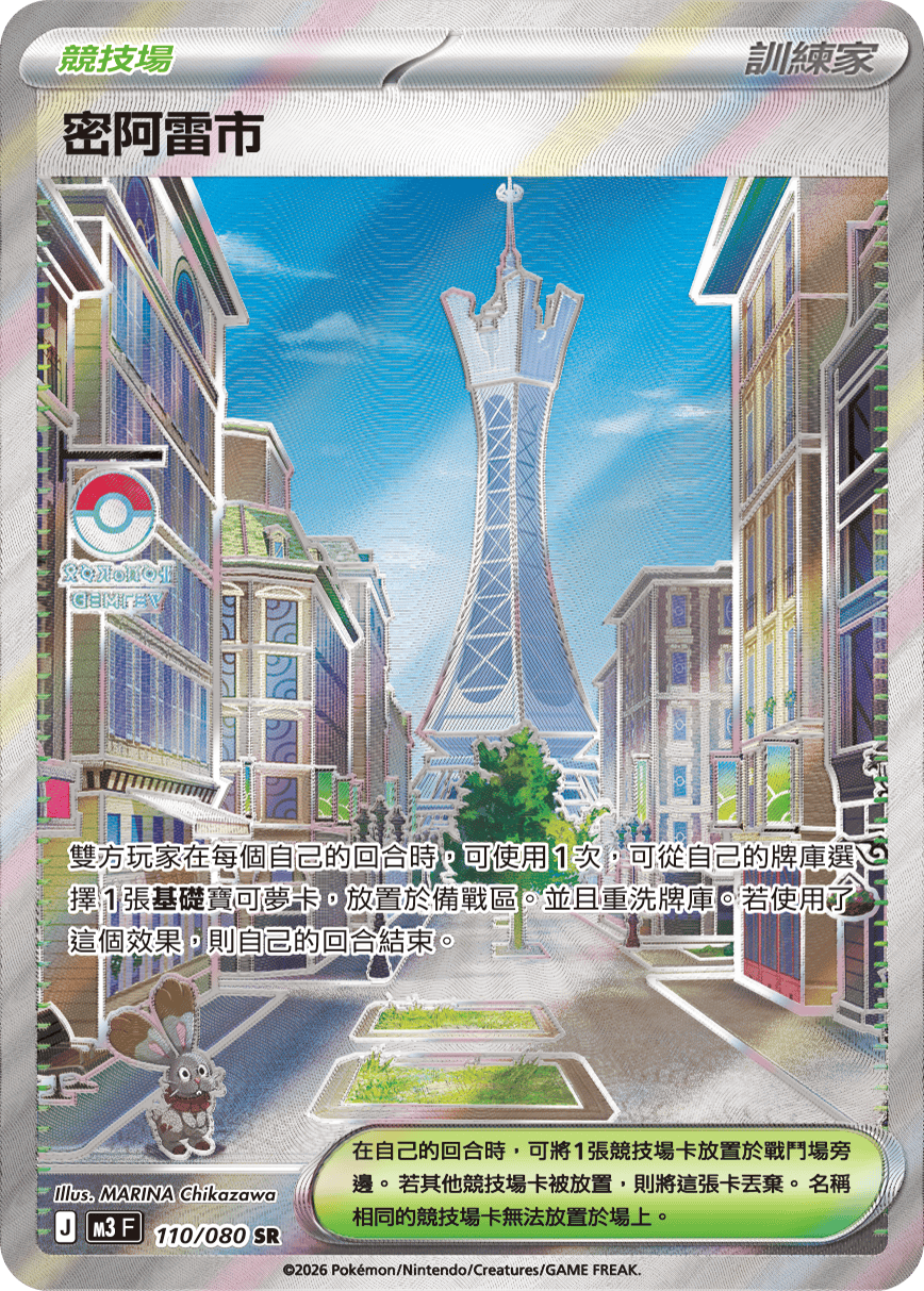 Lumiose City #110