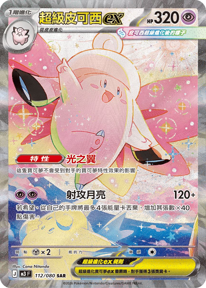 Mega Clefable ex #112
