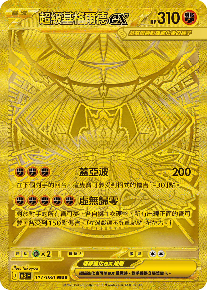 Mega Zygarde ex #117