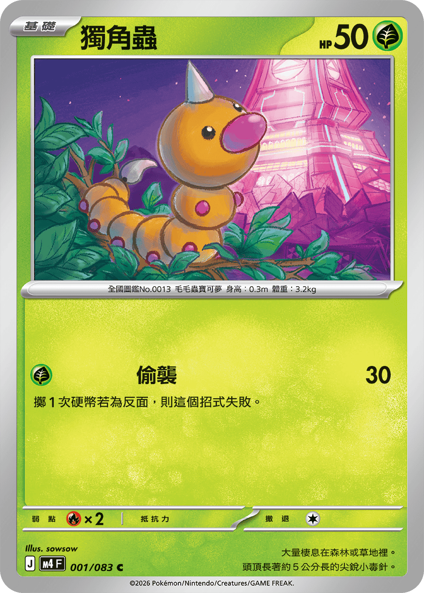 Weedle #001