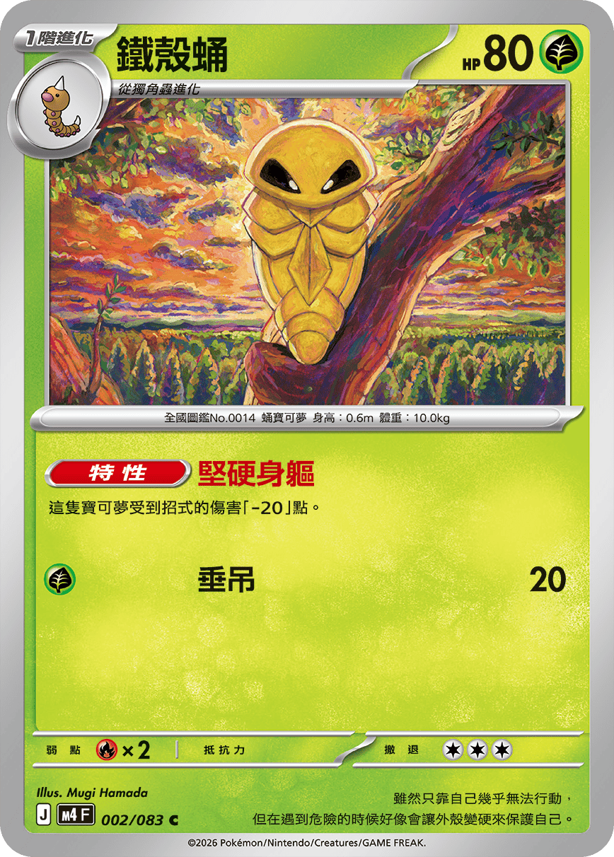 Kakuna #002