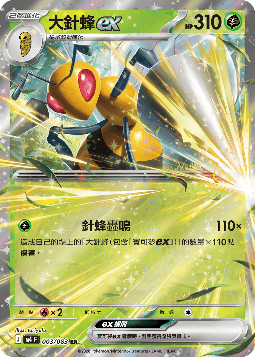 Beedrill ex #003