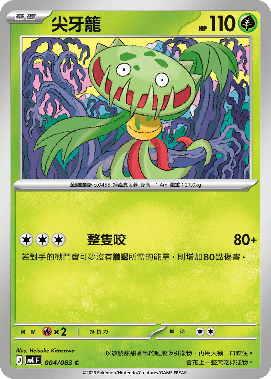 Carnivine #004