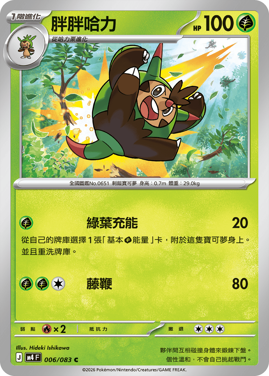 Quilladin #006