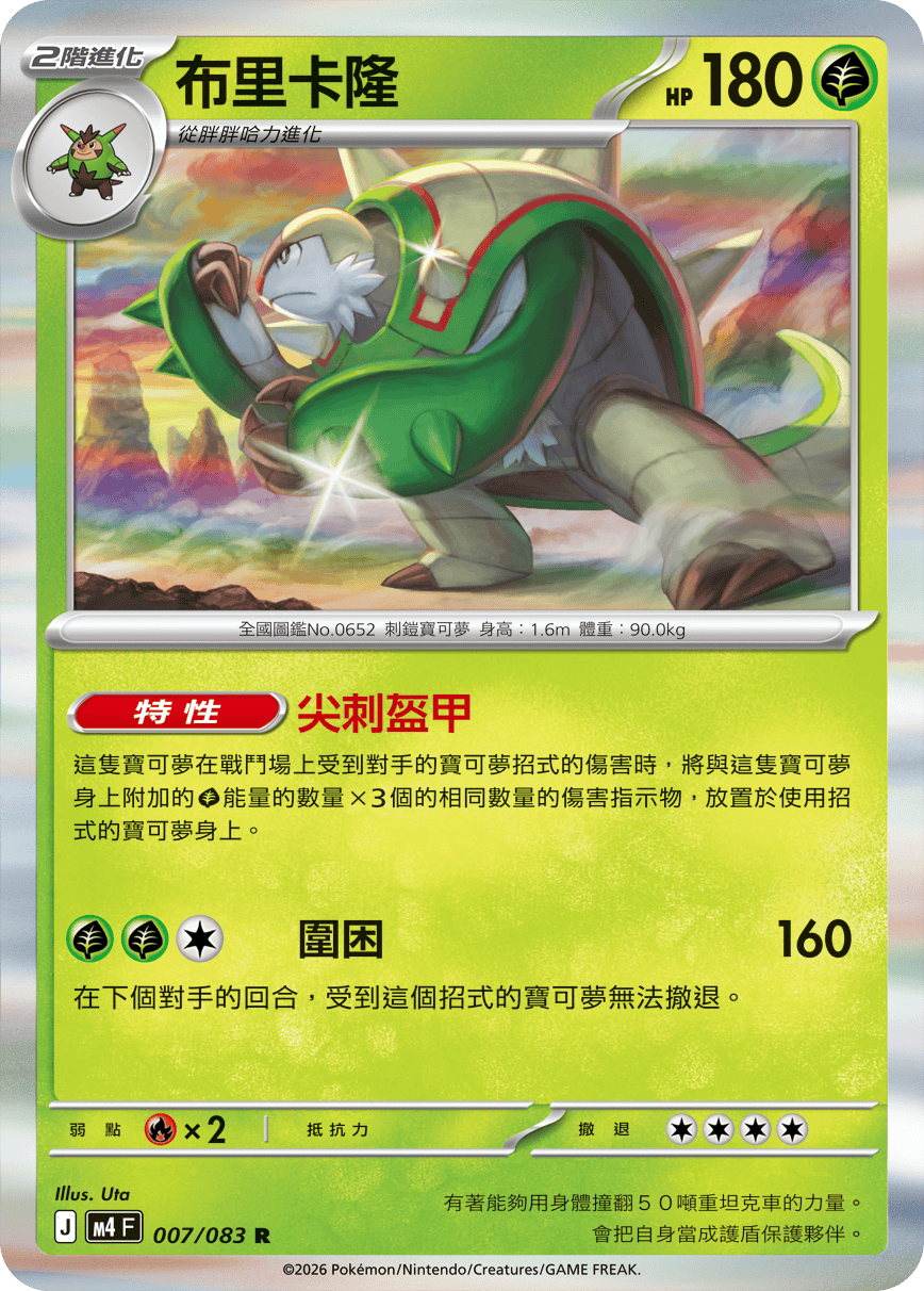 Chesnaught #007