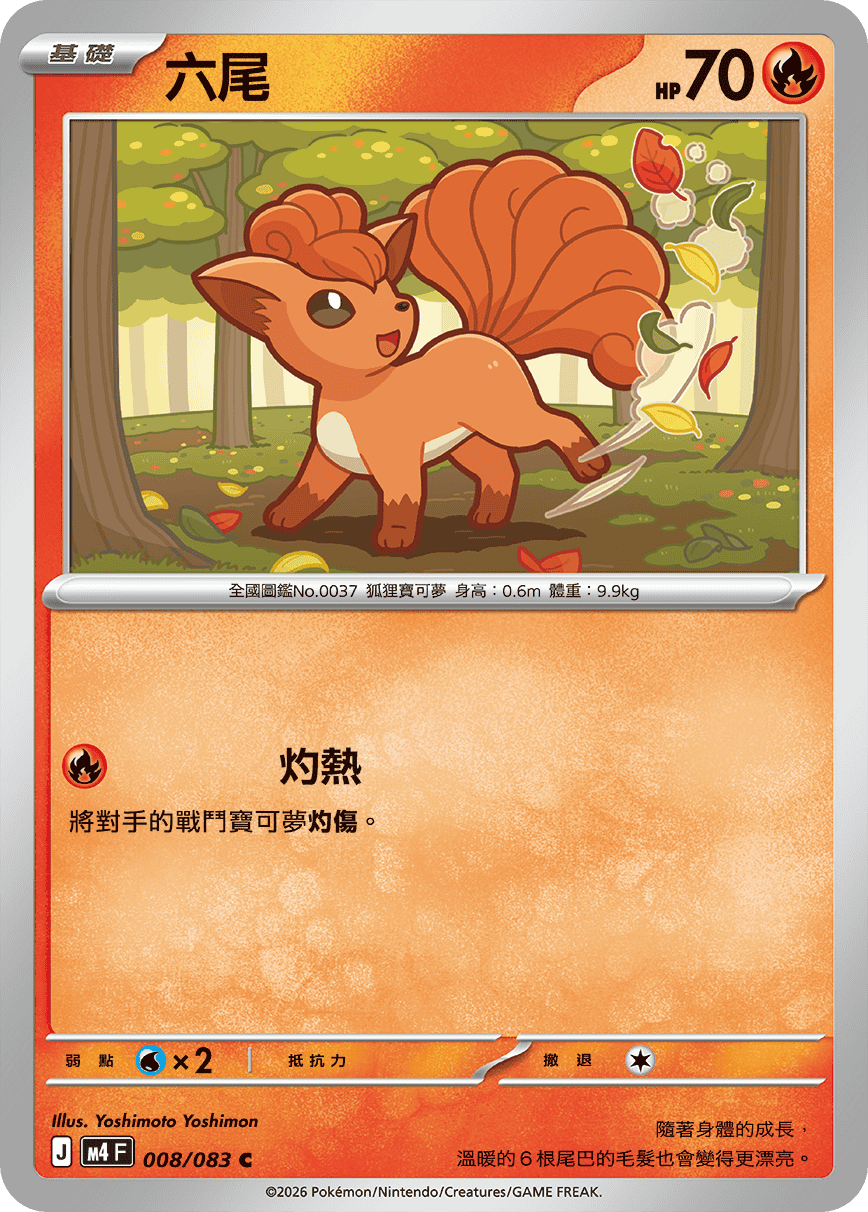 Vulpix #008