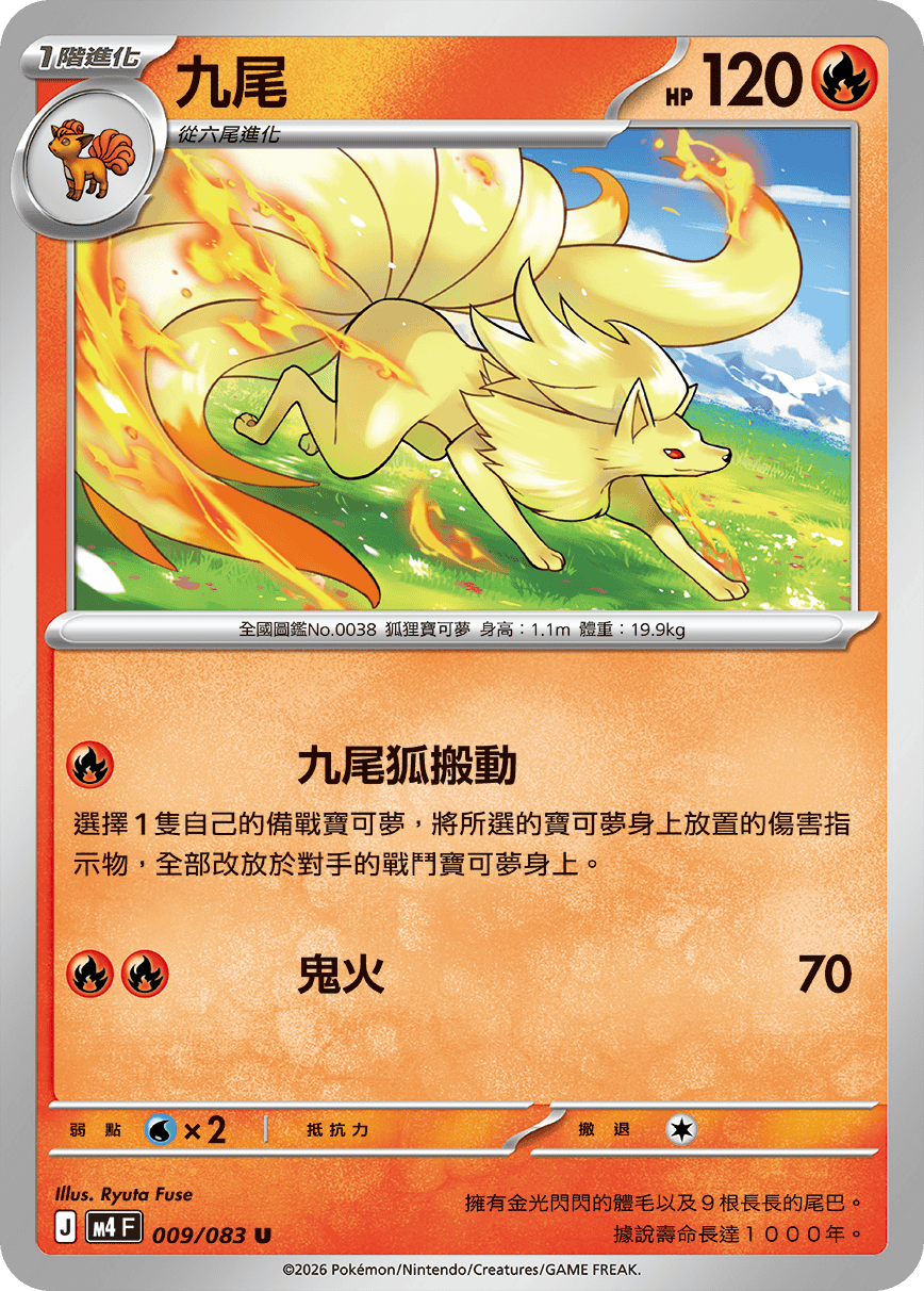 Ninetales #009