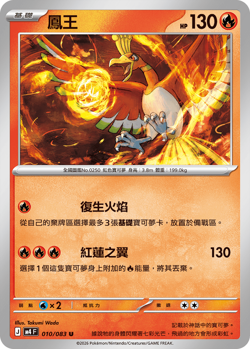 Ho-Oh #010