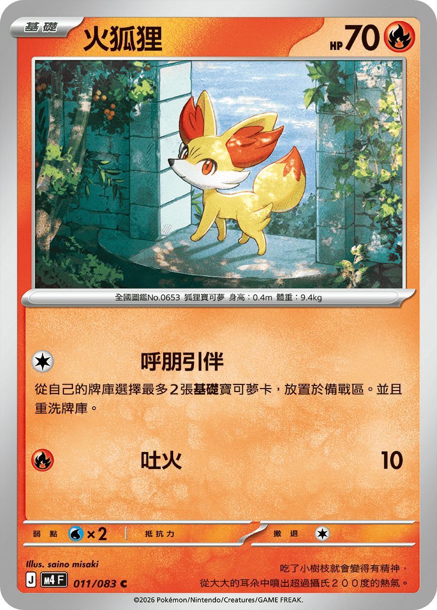 Fennekin #011