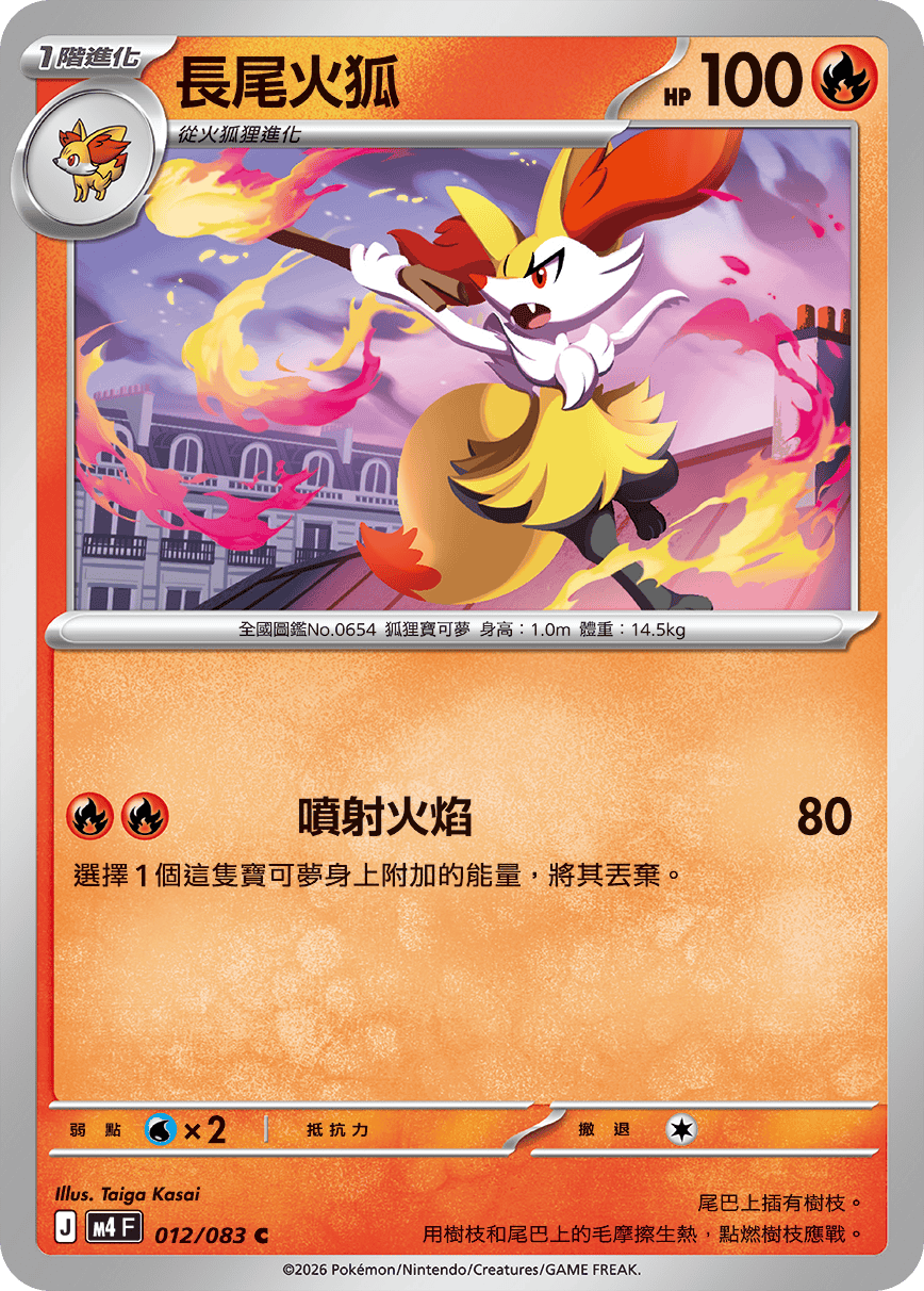 Braixen #012
