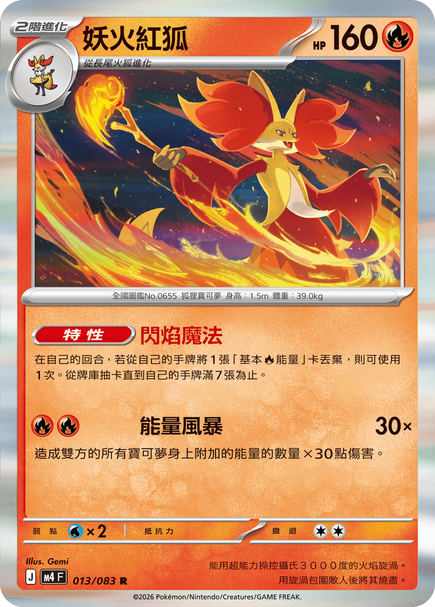 Delphox #013
