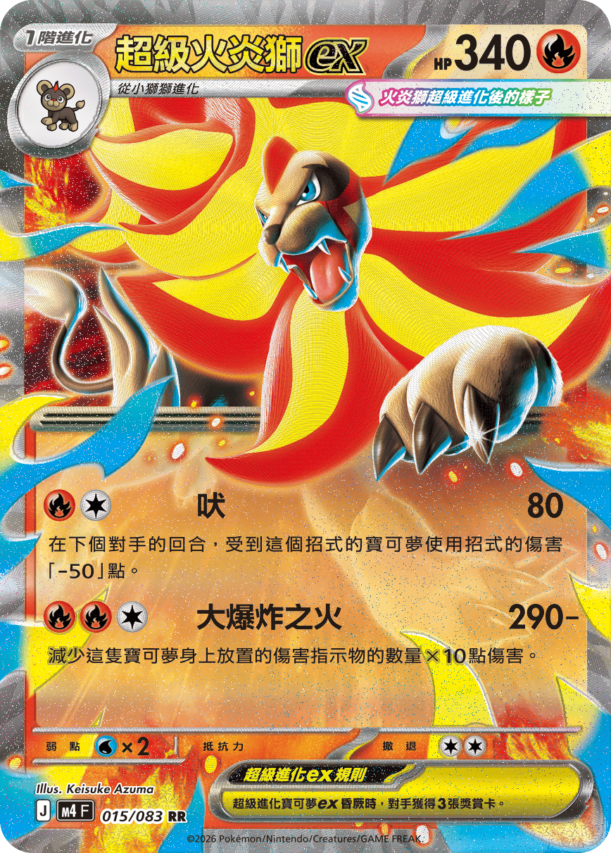 Mega Pyroar ex #015