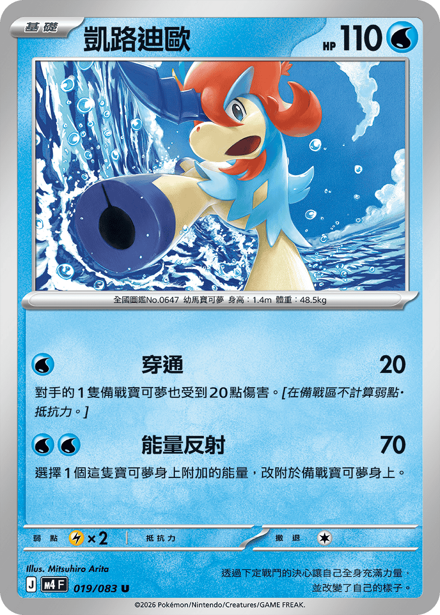 Keldeo #019