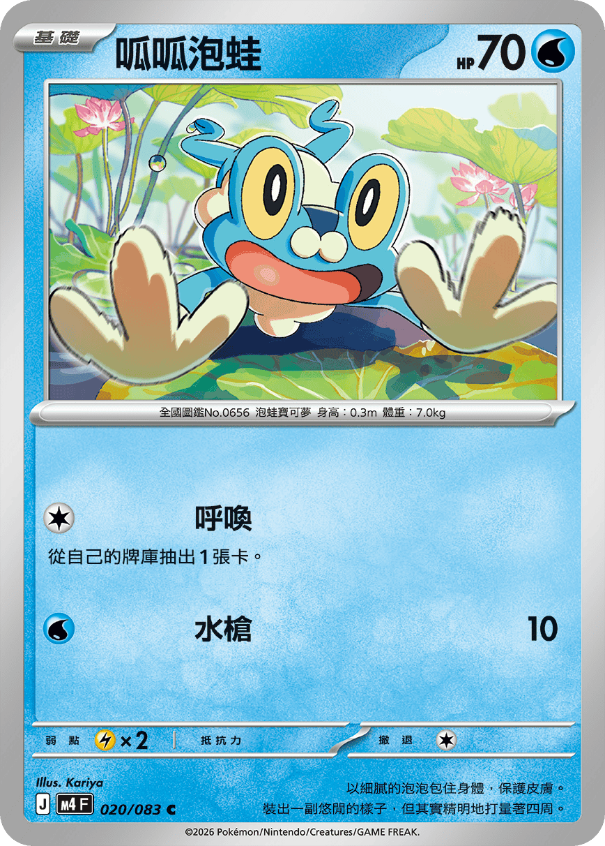 Froakie #020
