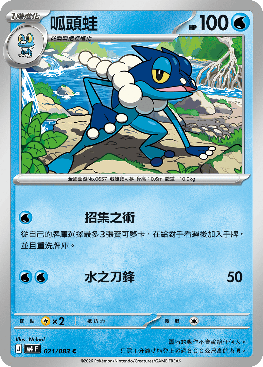 Frogadier #021