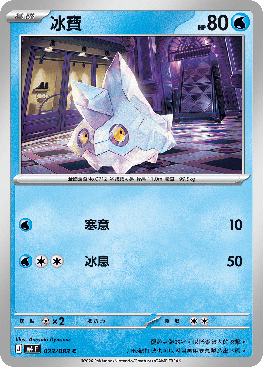 Bergmite #023