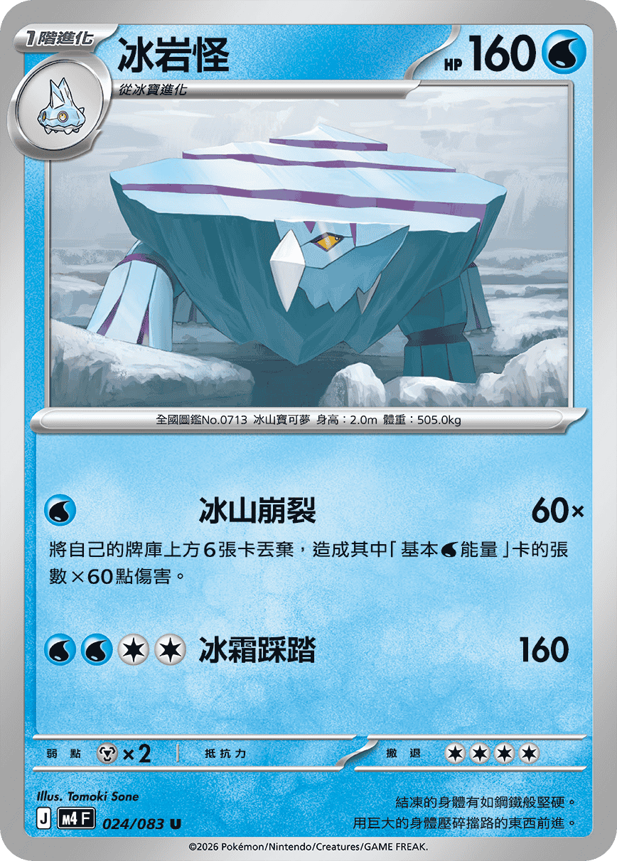 Avalugg #024