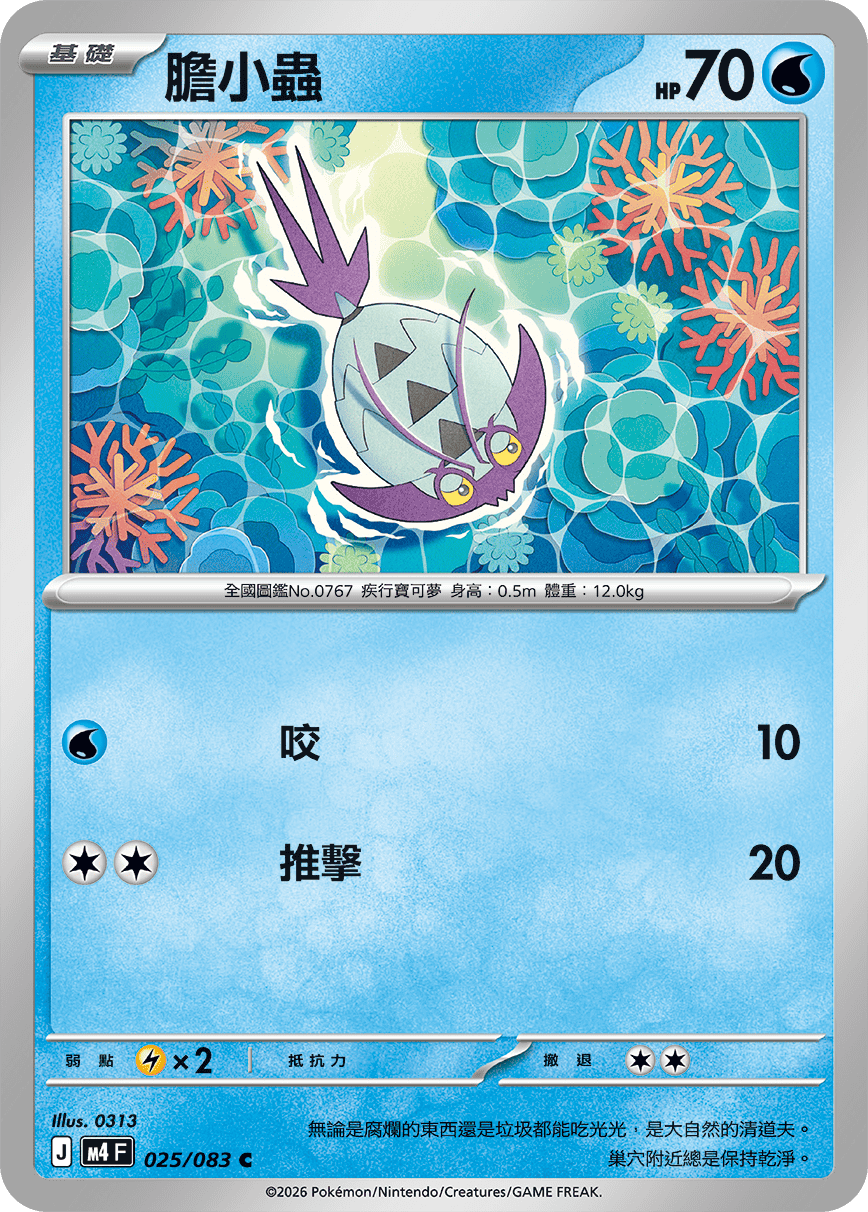 Wimpod #025