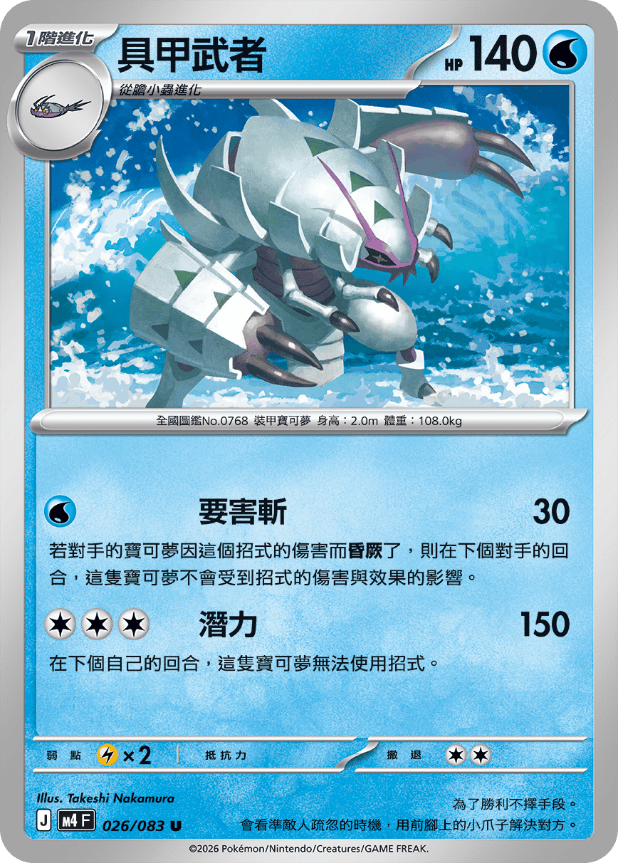 Golisopod #026