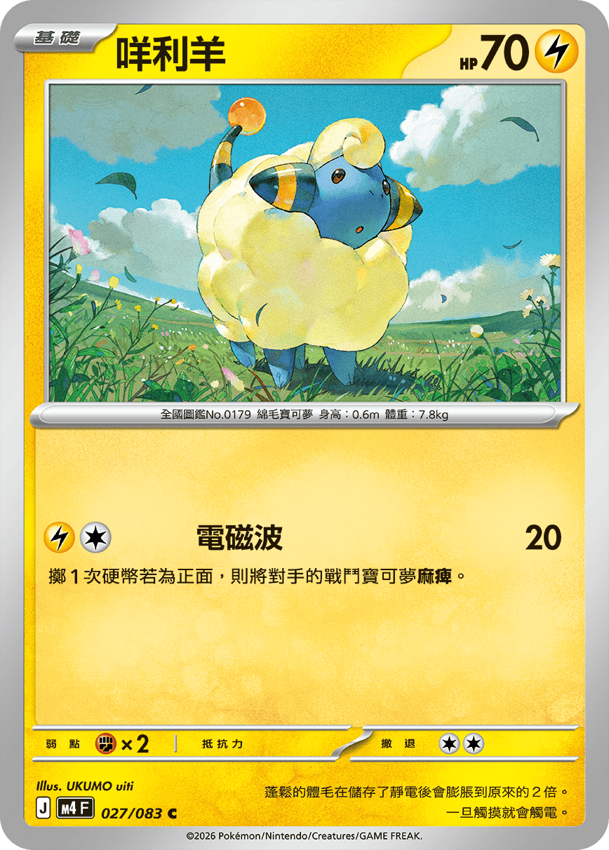 Mareep #027