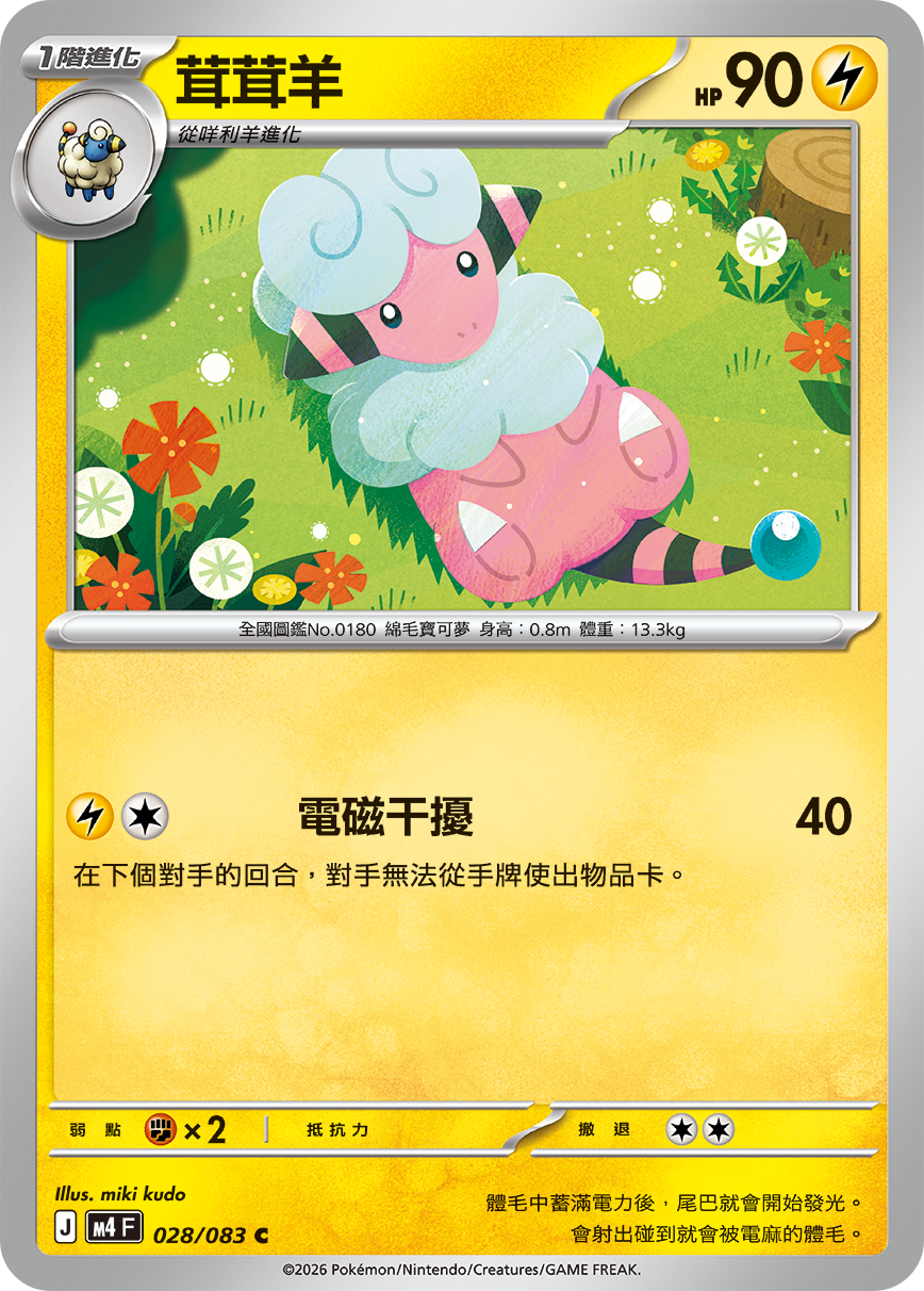 Flaaffy #028