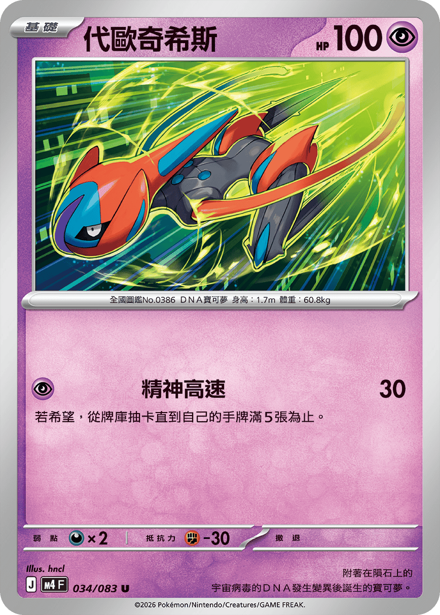 Deoxys #034