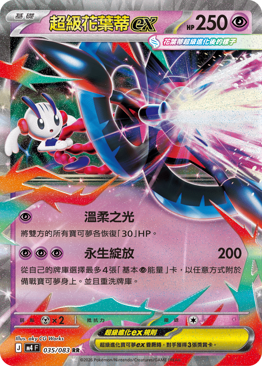 Mega Floette ex #035