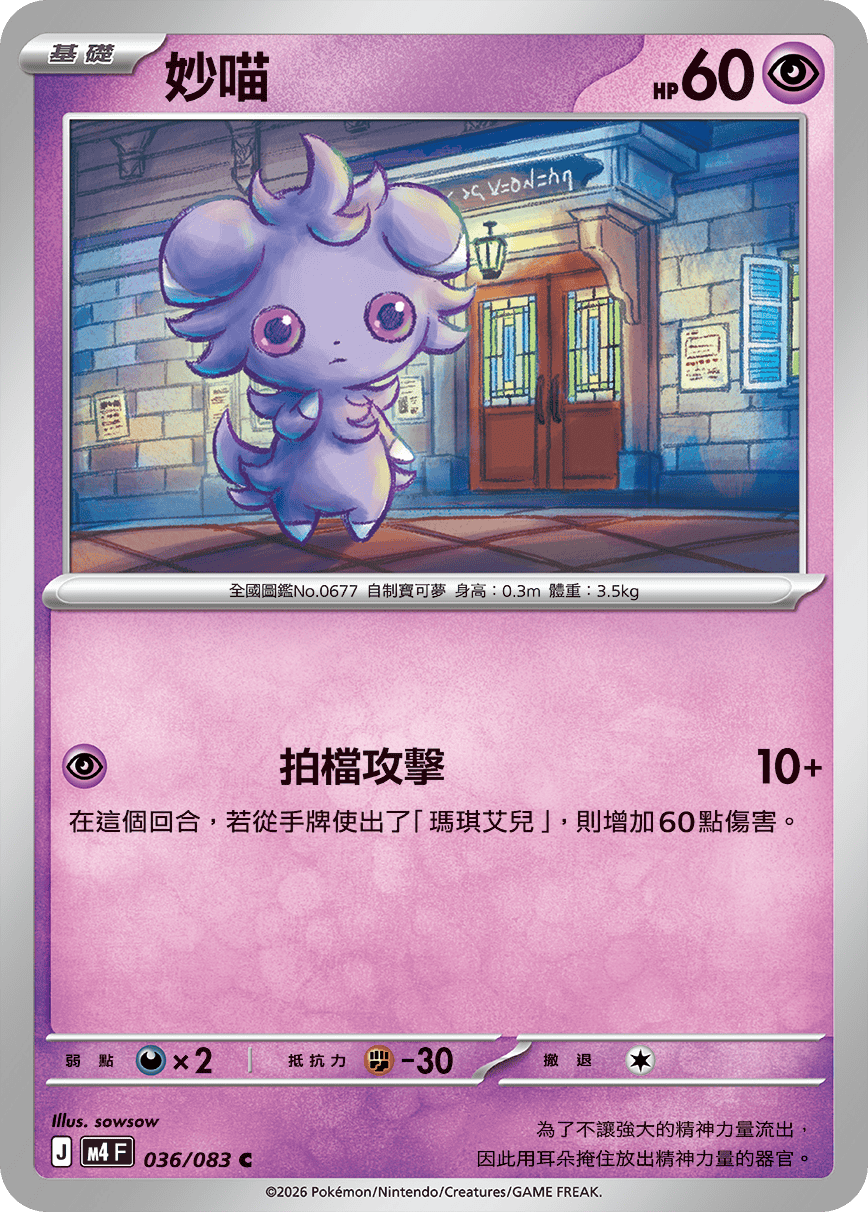 Espurr #036