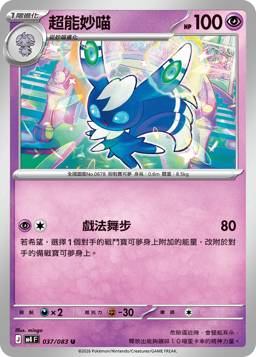 Meowstic #037