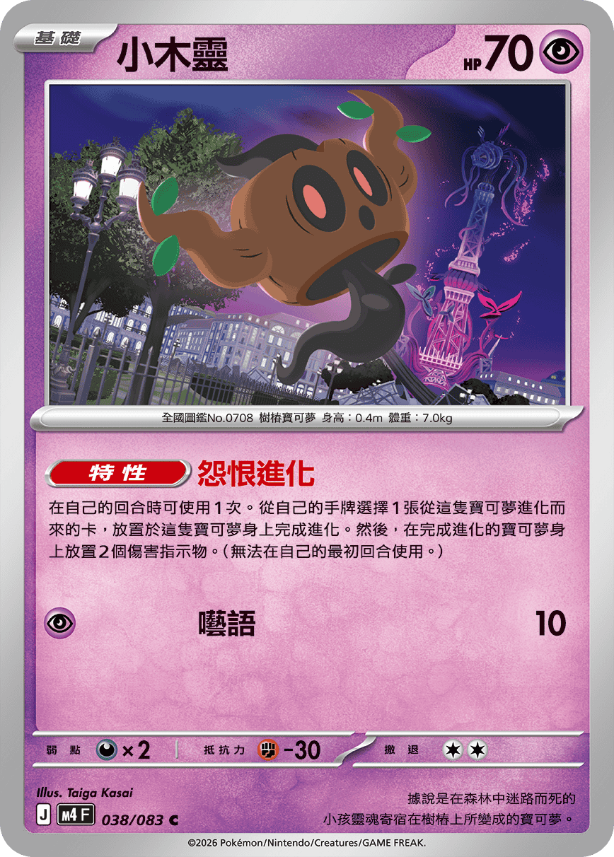 Phantump #038