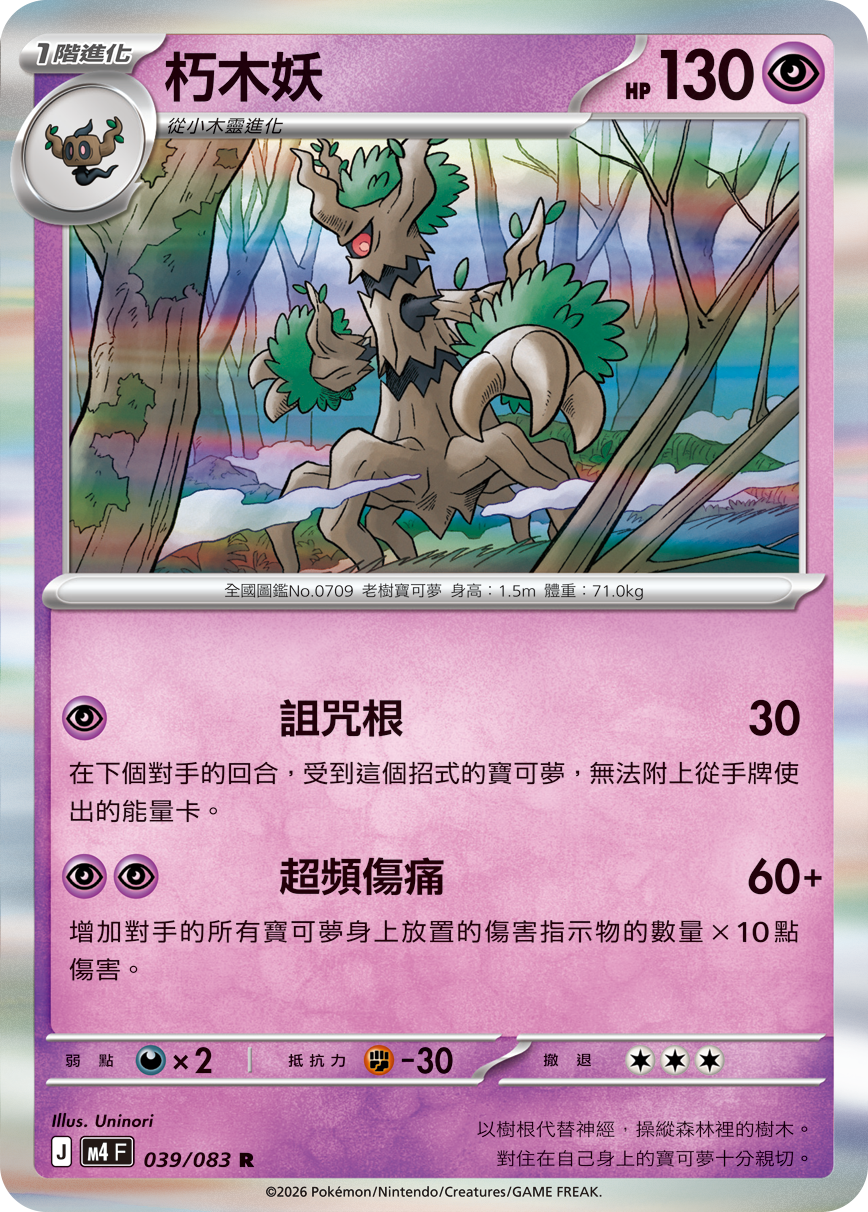 Trevenant #039