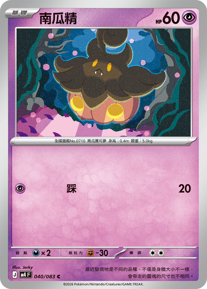 Pumpkaboo #040