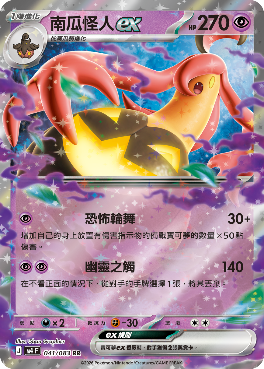 Gourgeist ex #041