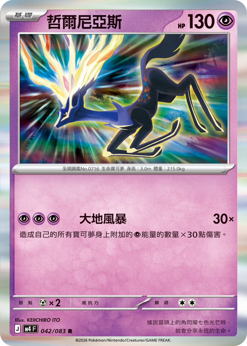 Xerneas #042