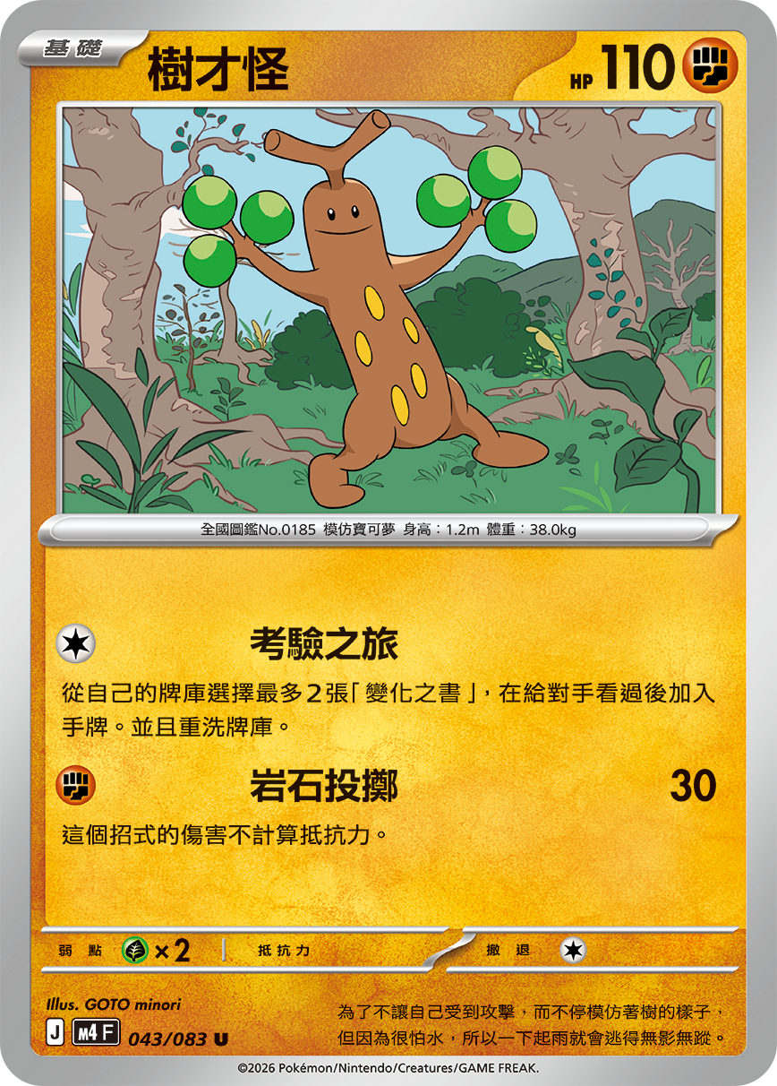 Sudowoodo #043