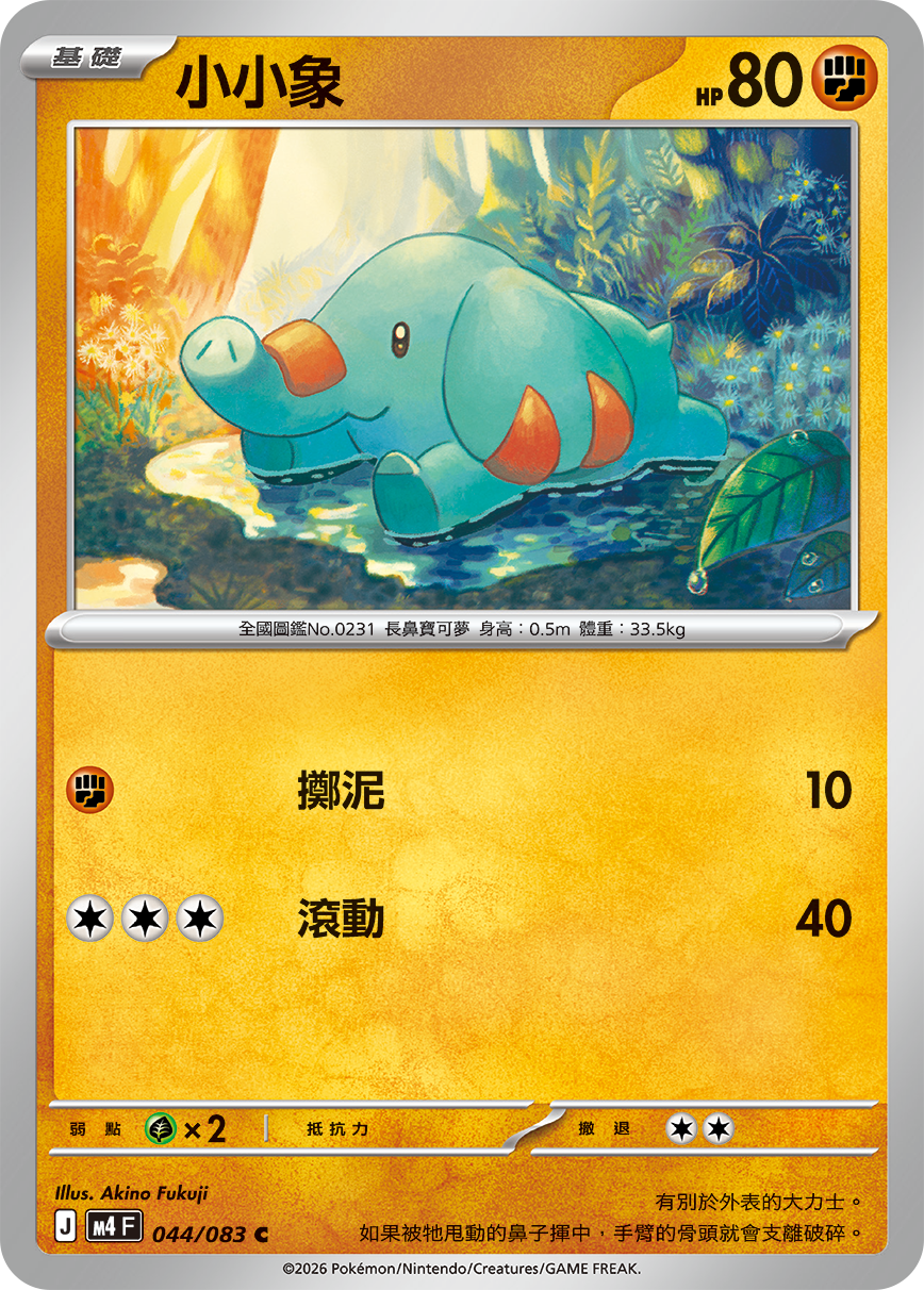 Phanpy #044