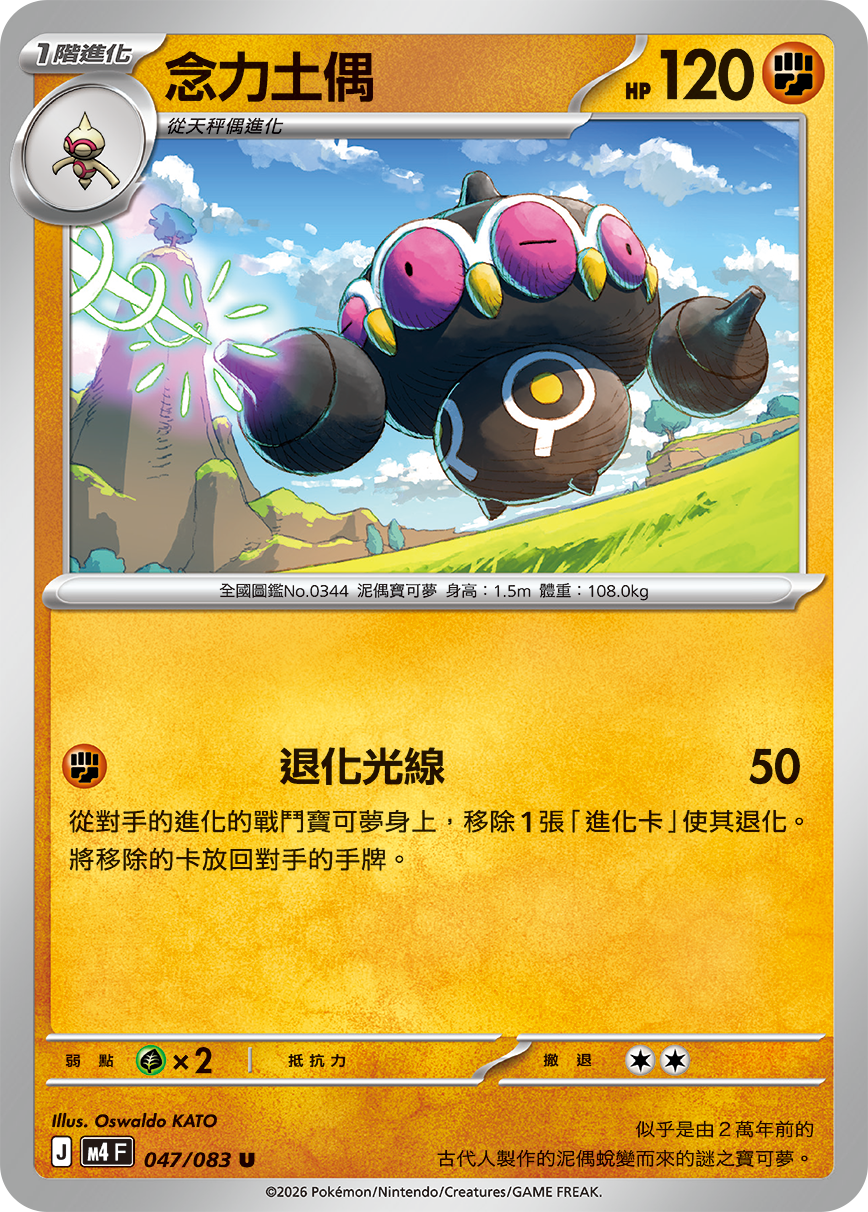 Claydol #047