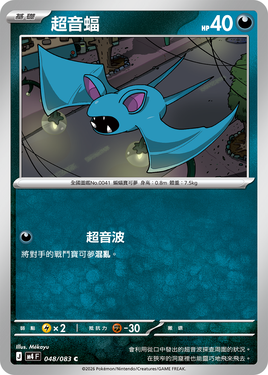 Zubat #048