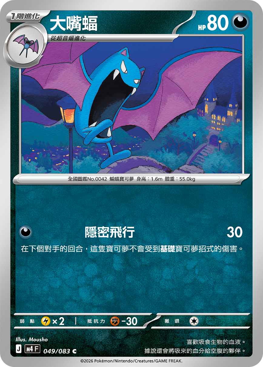 Golbat #049