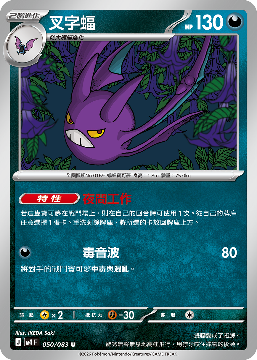 Crobat #050