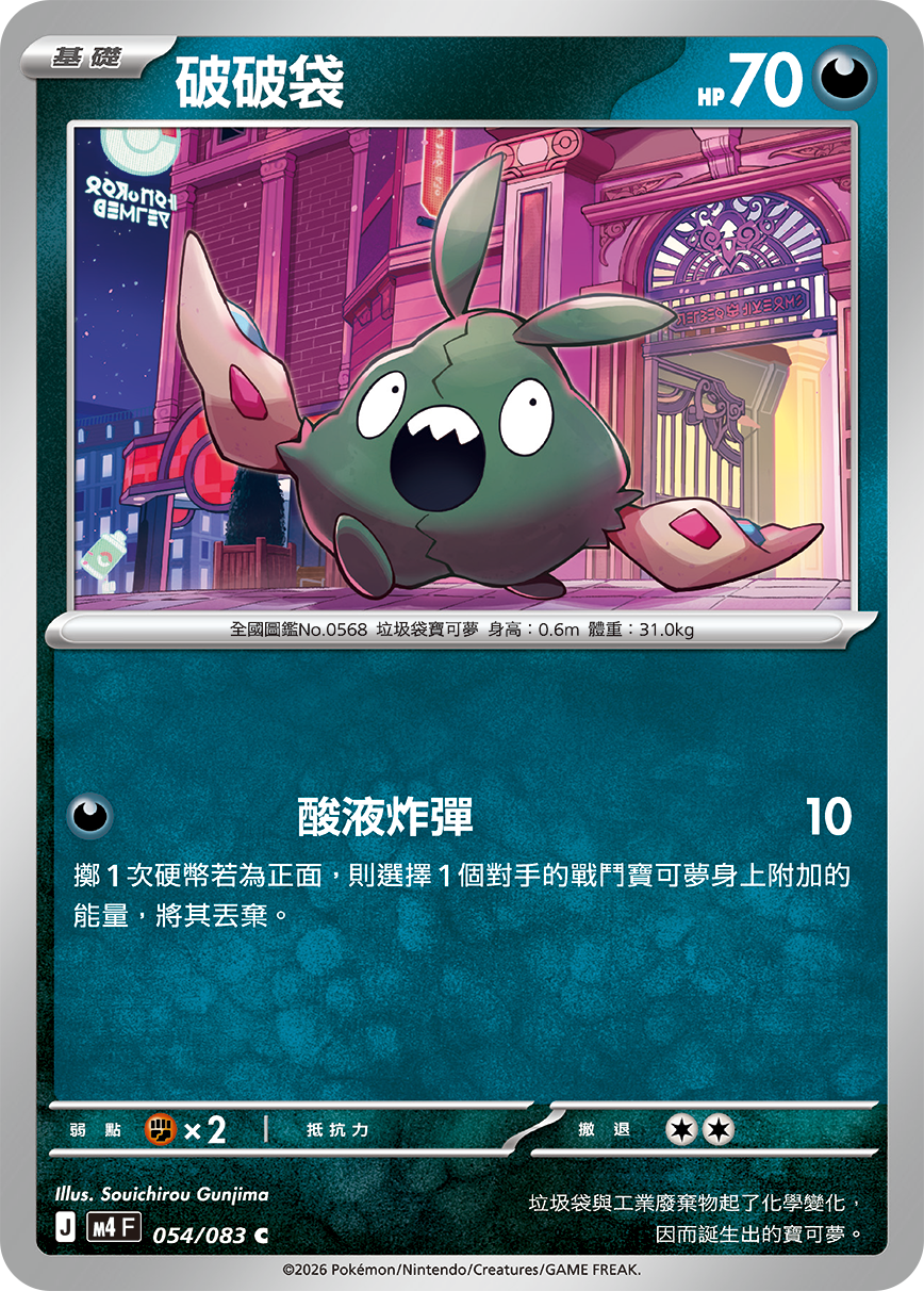 Trubbish #054