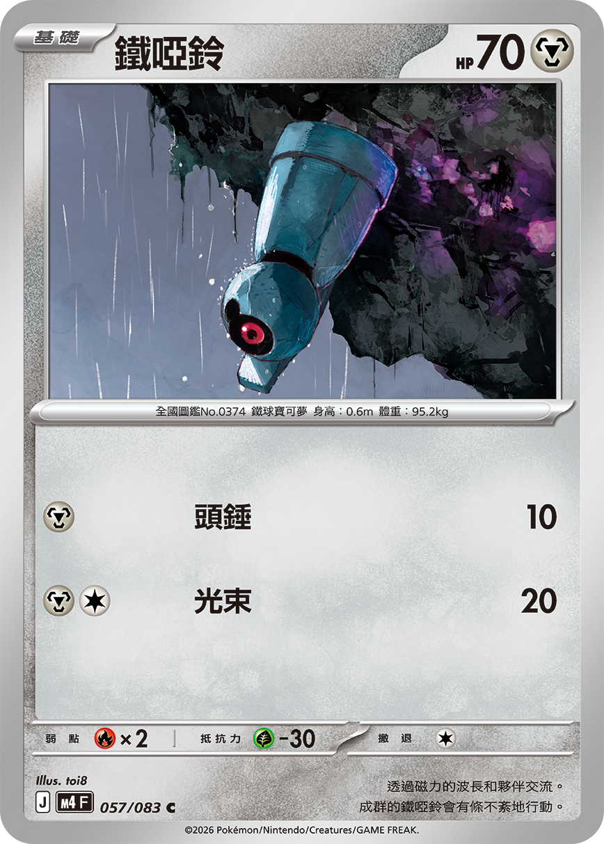 Beldum #057