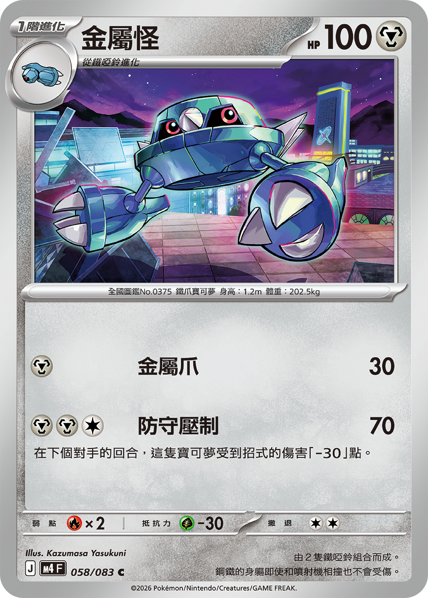 Metang #058