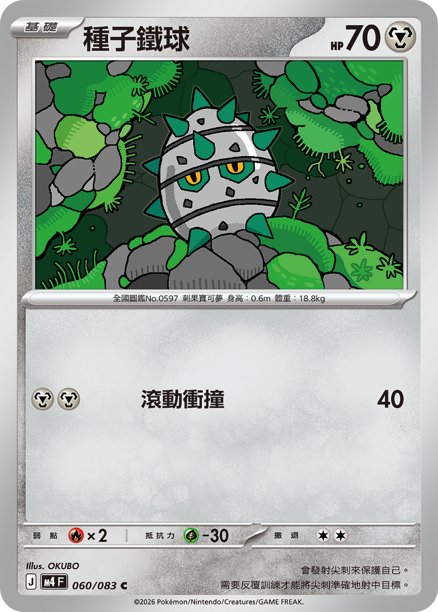 Ferroseed #060
