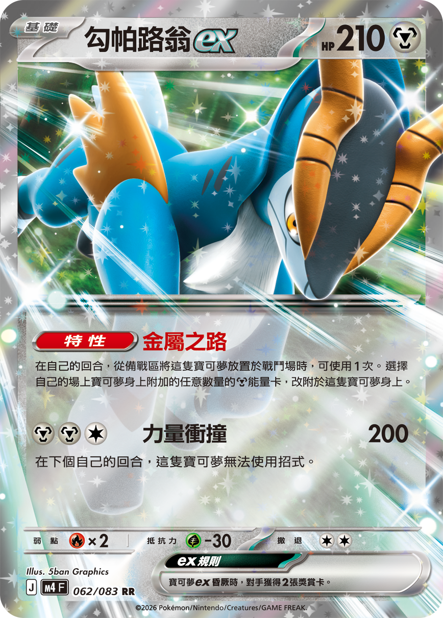 Cobalion ex #062